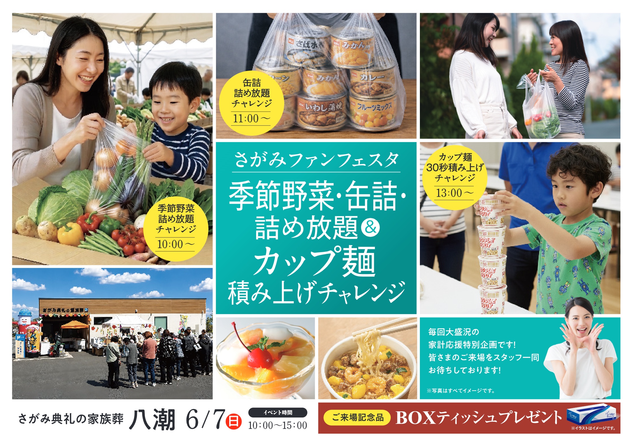 さがみ典礼の家族葬 八潮 さがみファンフェスタのチラシ表面