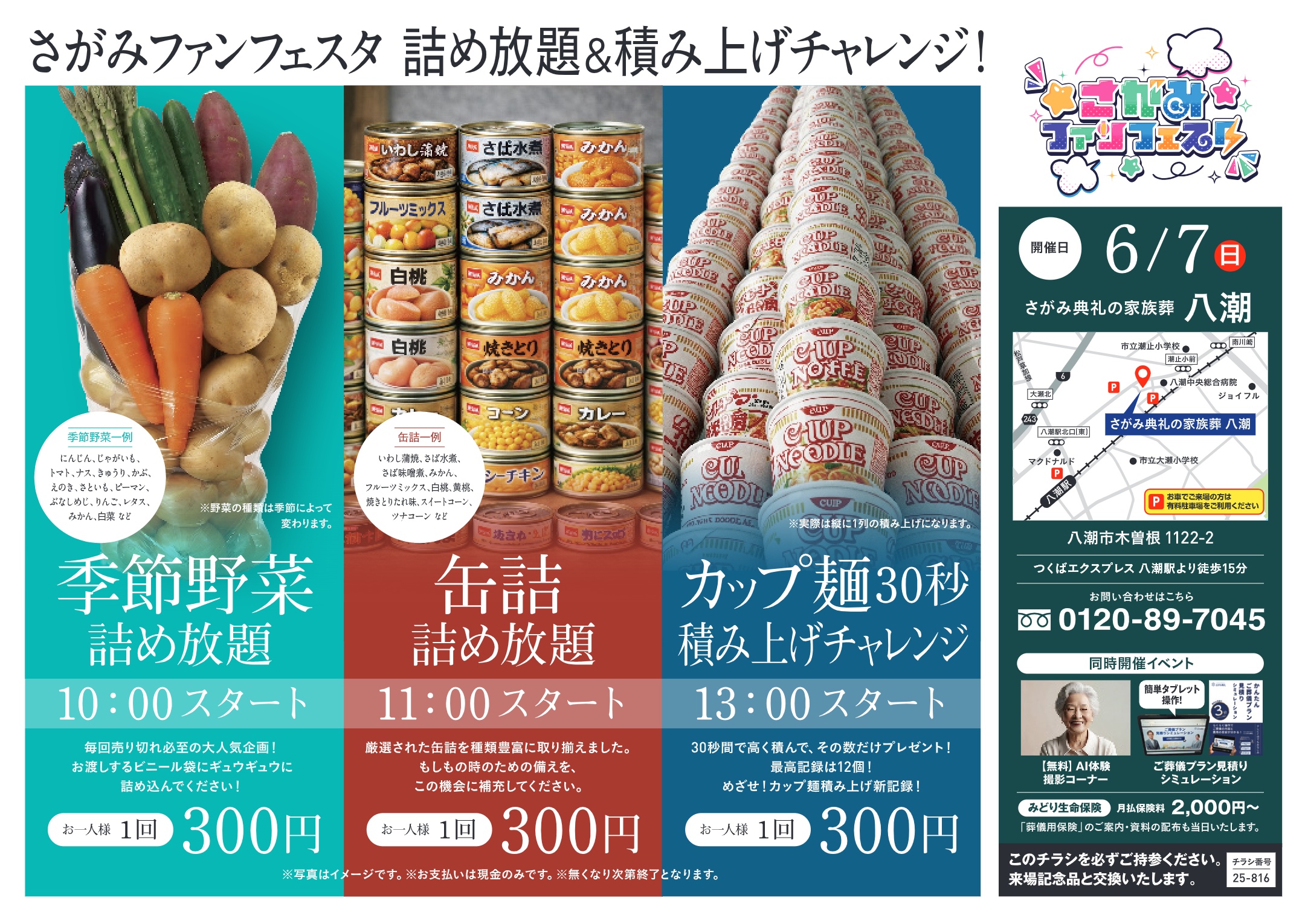 さがみ典礼の家族葬 八潮 さがみファンフェスタのチラシ裏面
