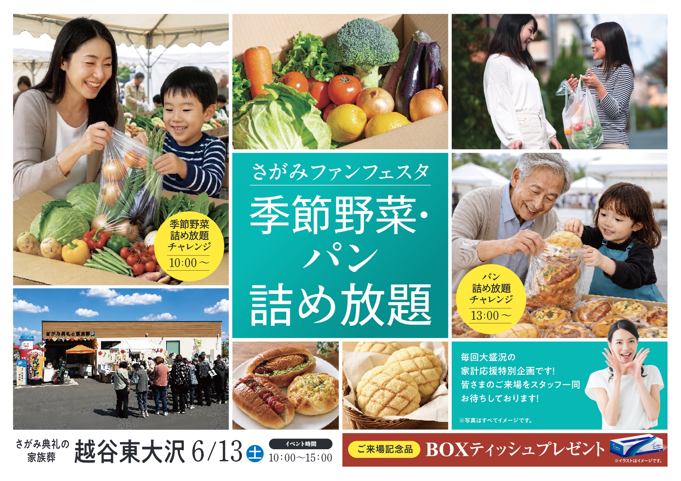 さがみ典礼の家族葬 越谷東大沢 さがみファンフェスタのチラシ表面