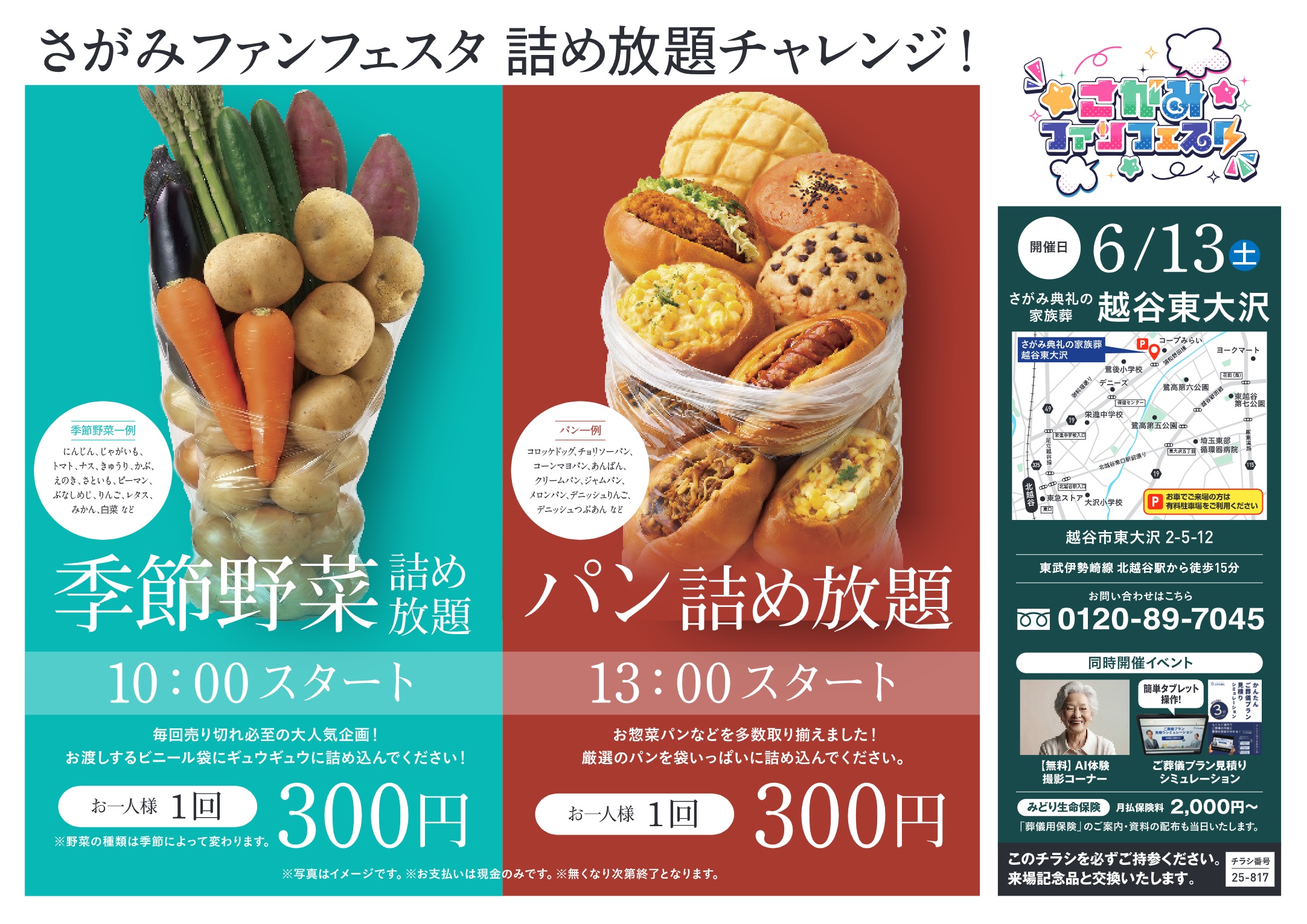 さがみ典礼の家族葬 越谷東大沢 さがみファンフェスタのチラシ裏面
