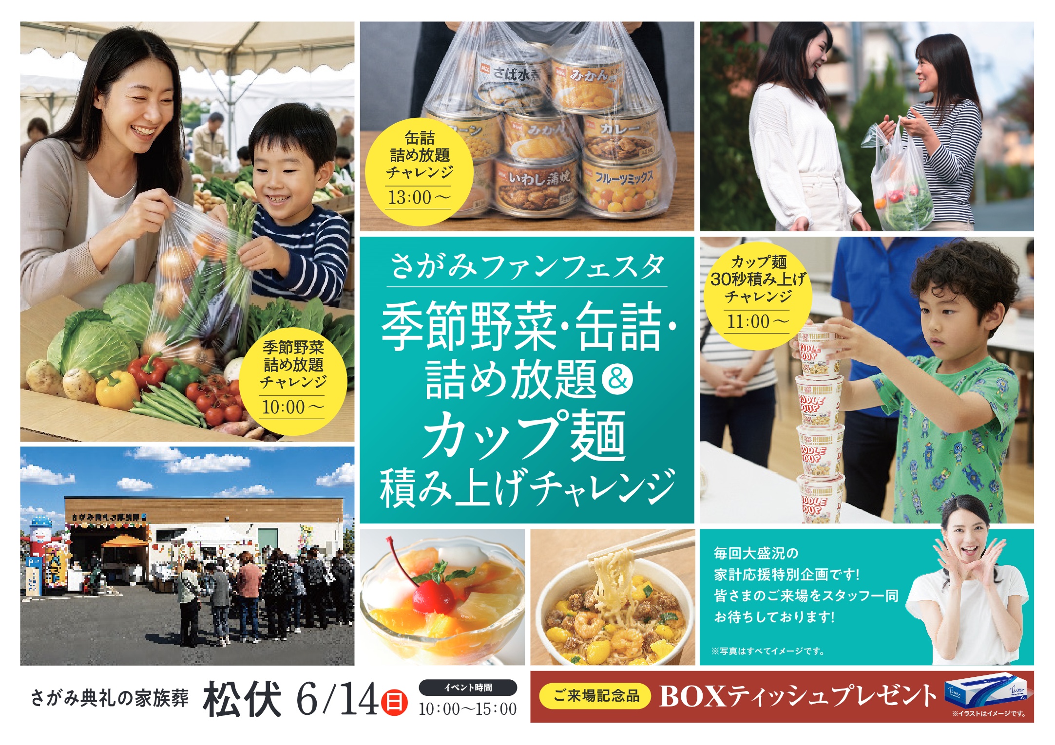 さがみ典礼の家族葬 松伏 さがみファンフェスタのチラシ表面