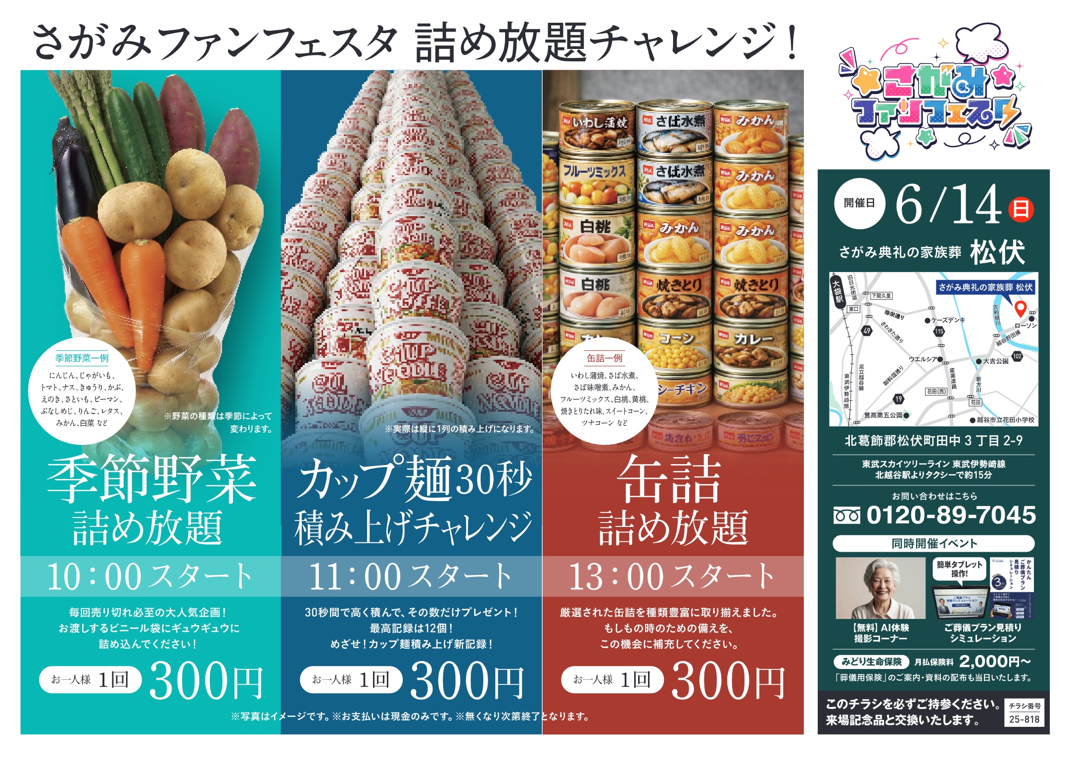 さがみ典礼の家族葬 松伏 さがみファンフェスタのチラシ裏面