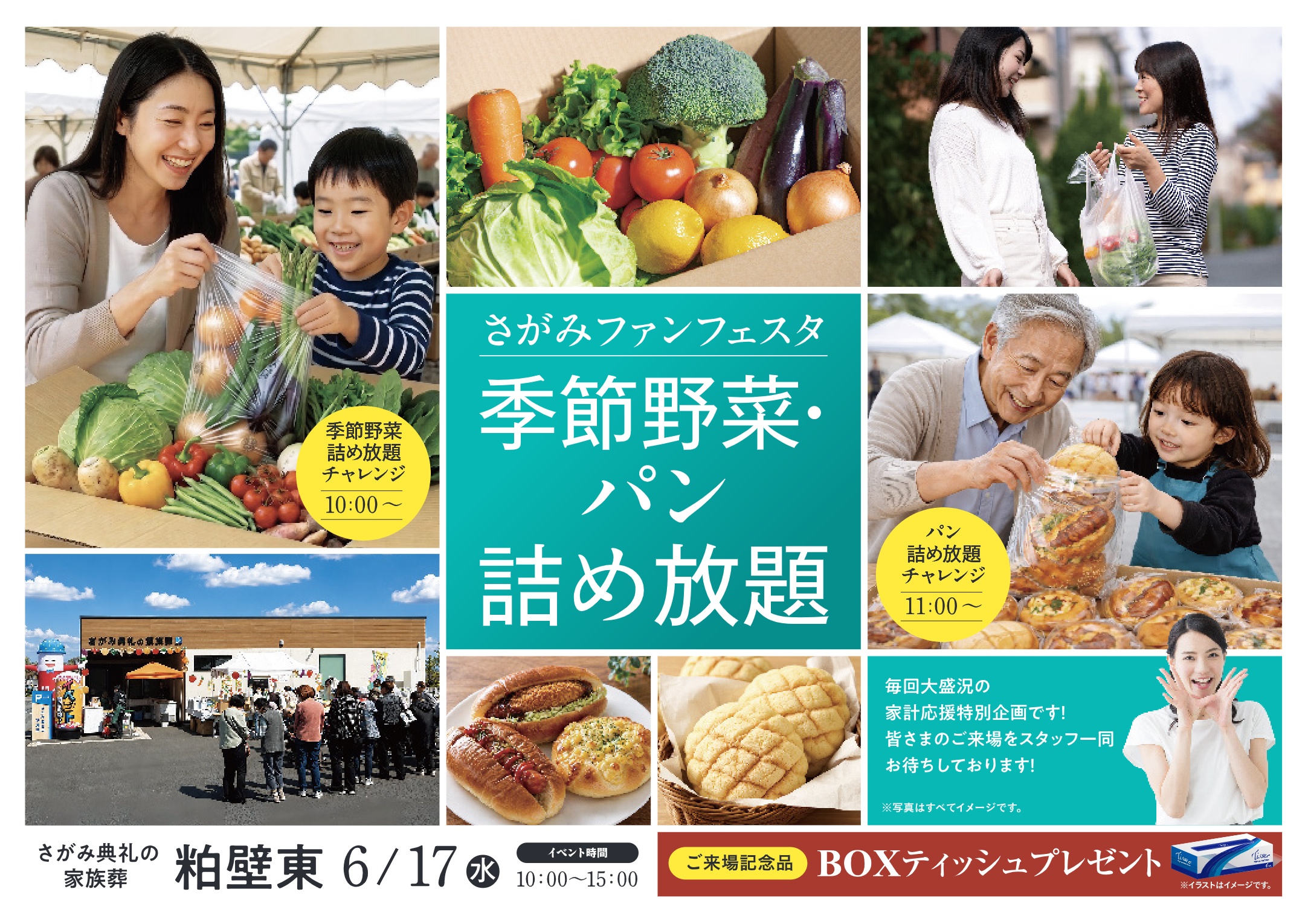 さがみ典礼の家族葬 粕壁東 さがみファンフェスタのチラシ表面