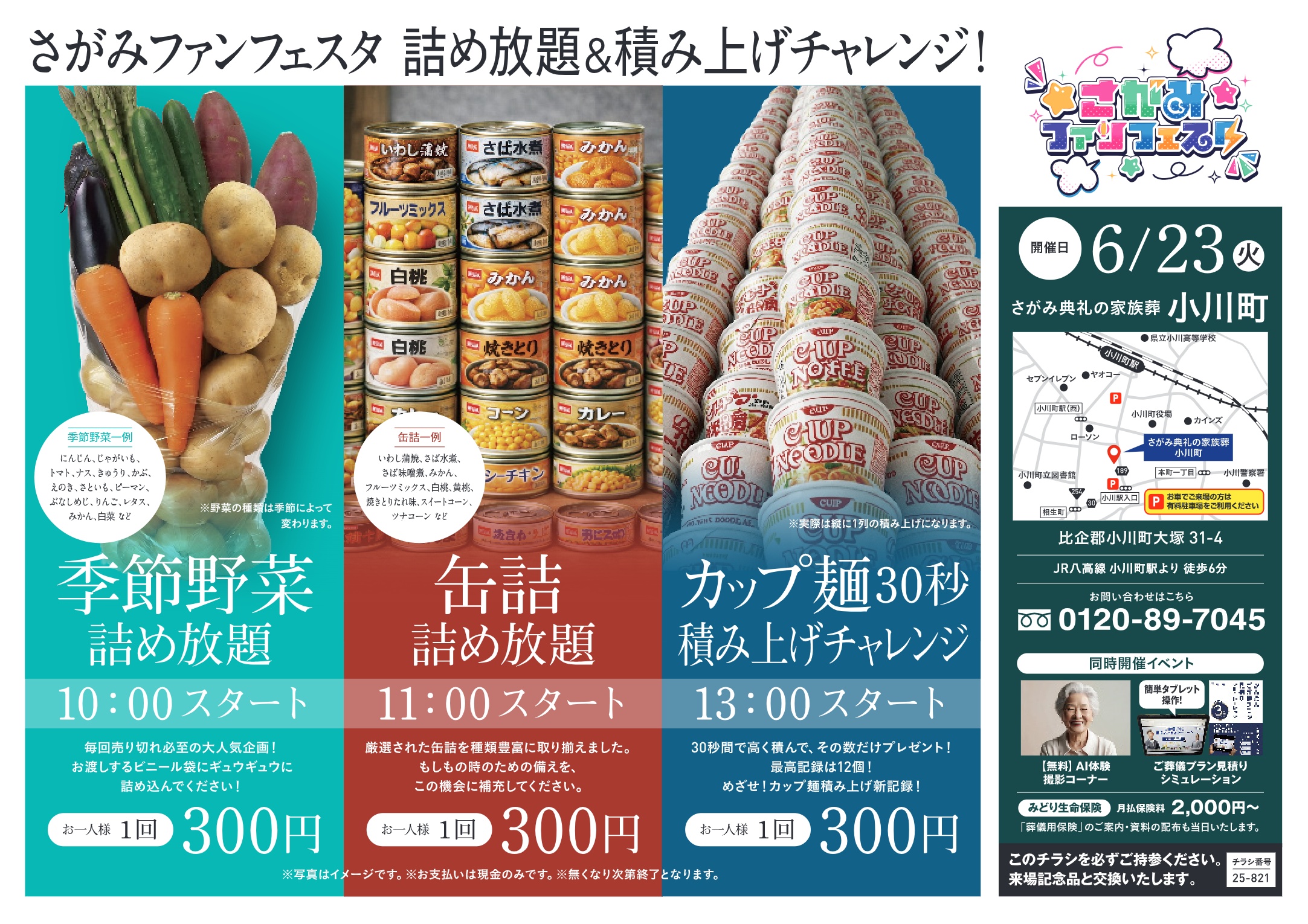 さがみ典礼の家族葬 小川町 さがみファンフェスタのチラシ裏面