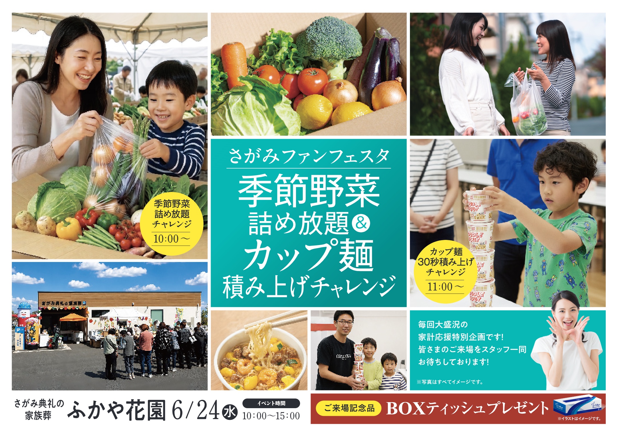 さがみ典礼の家族葬 ふかや花園 さがみファンフェスタのチラシ表面