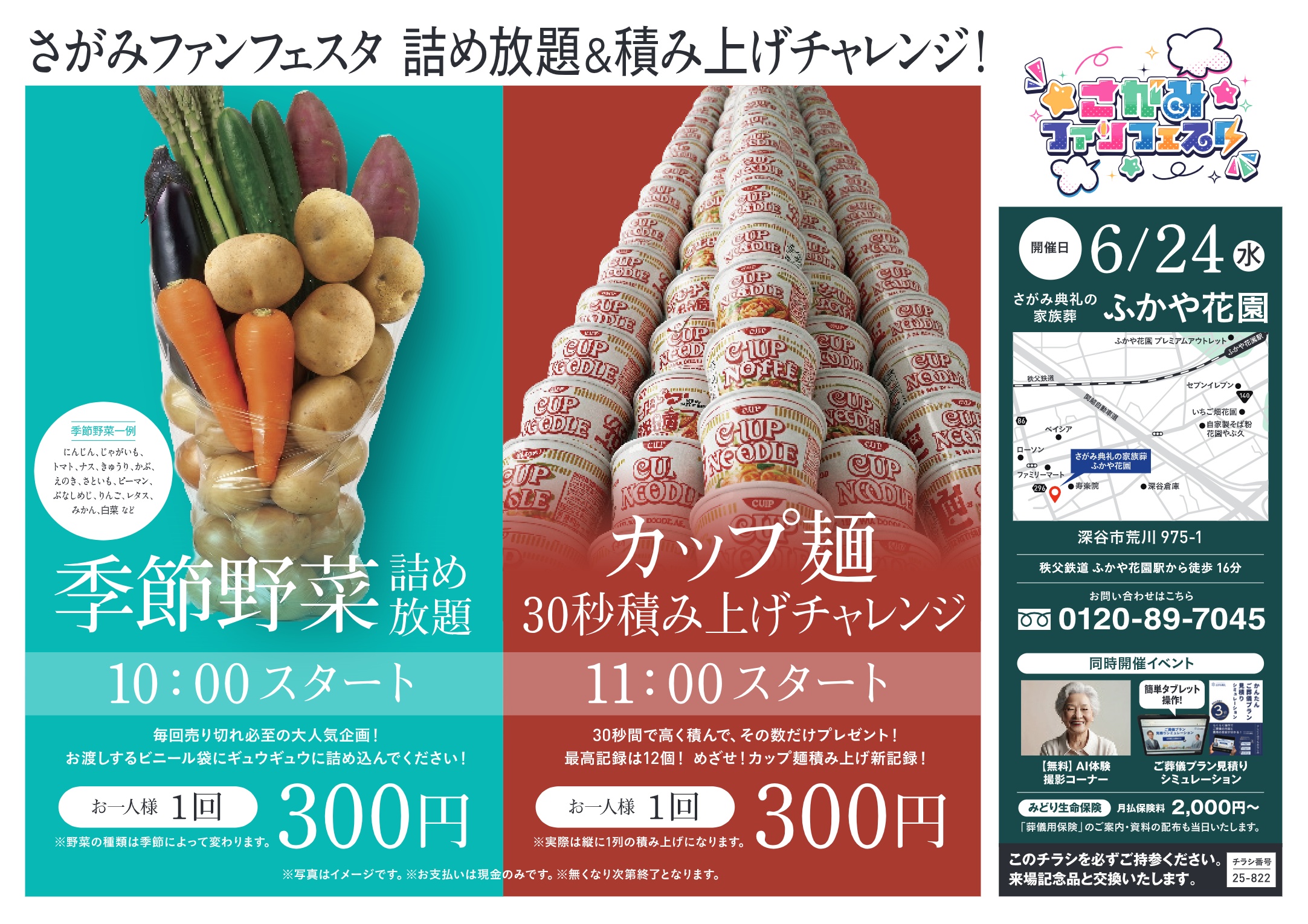 さがみ典礼の家族葬 ふかや花園 さがみファンフェスタのチラシ裏面