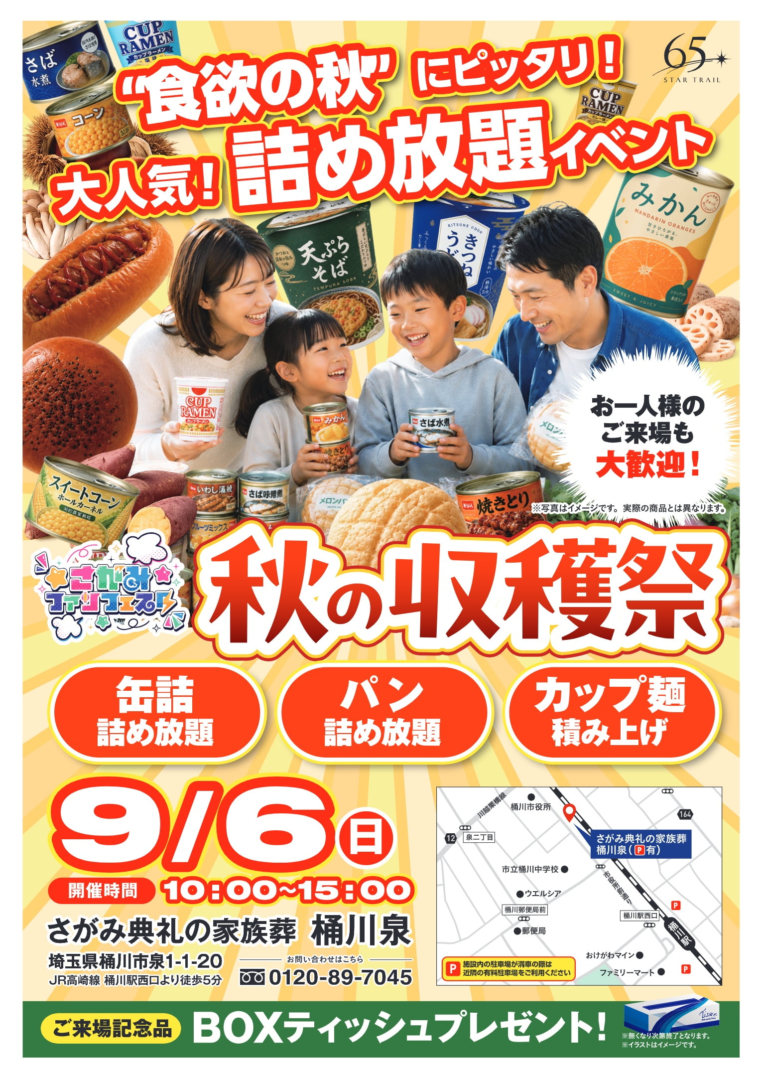 さがみ典礼の家族葬 桶川泉 さがみファンフェスタのチラシ表面