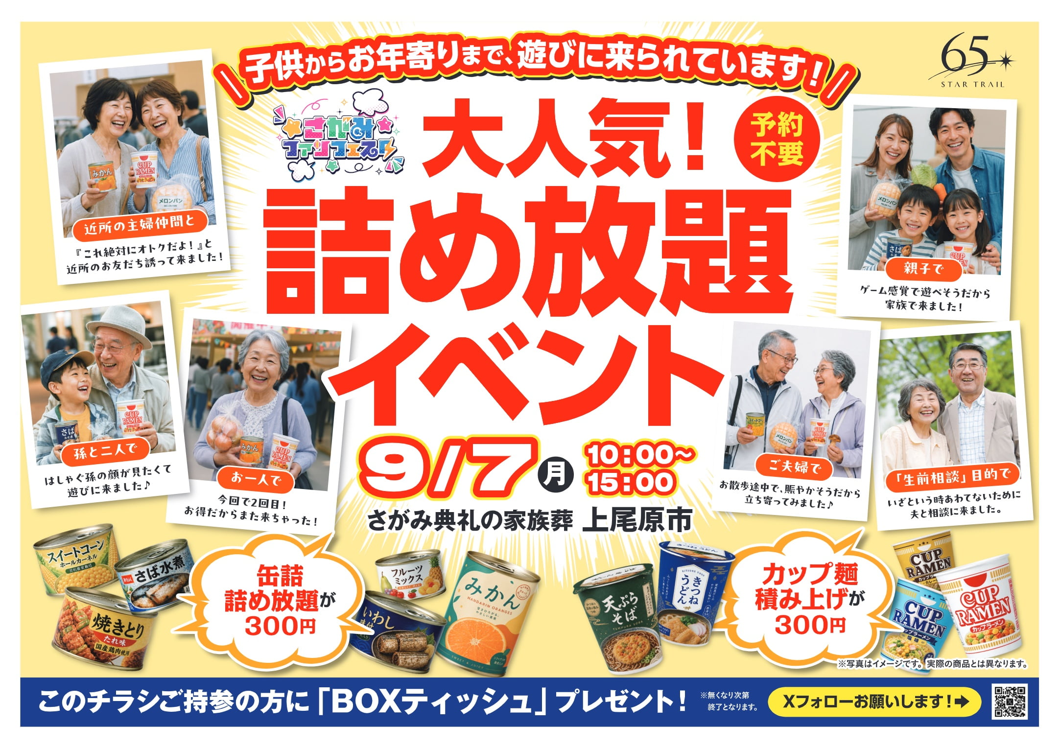 さがみ典礼の家族葬 上尾原市 さがみファンフェスタのチラシ表面