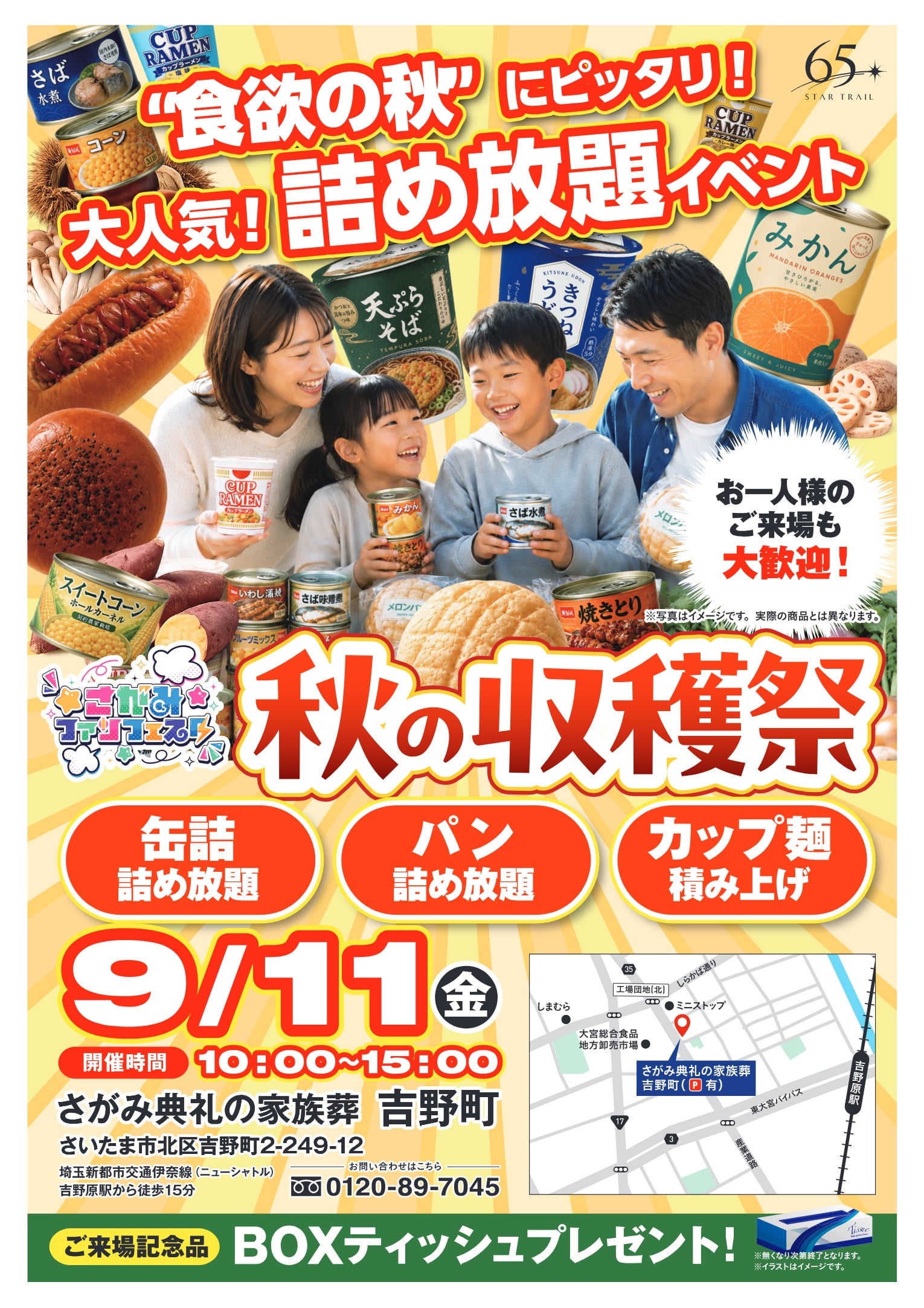 さがみ典礼の家族葬 吉野町 さがみファンフェスタのチラシ表面