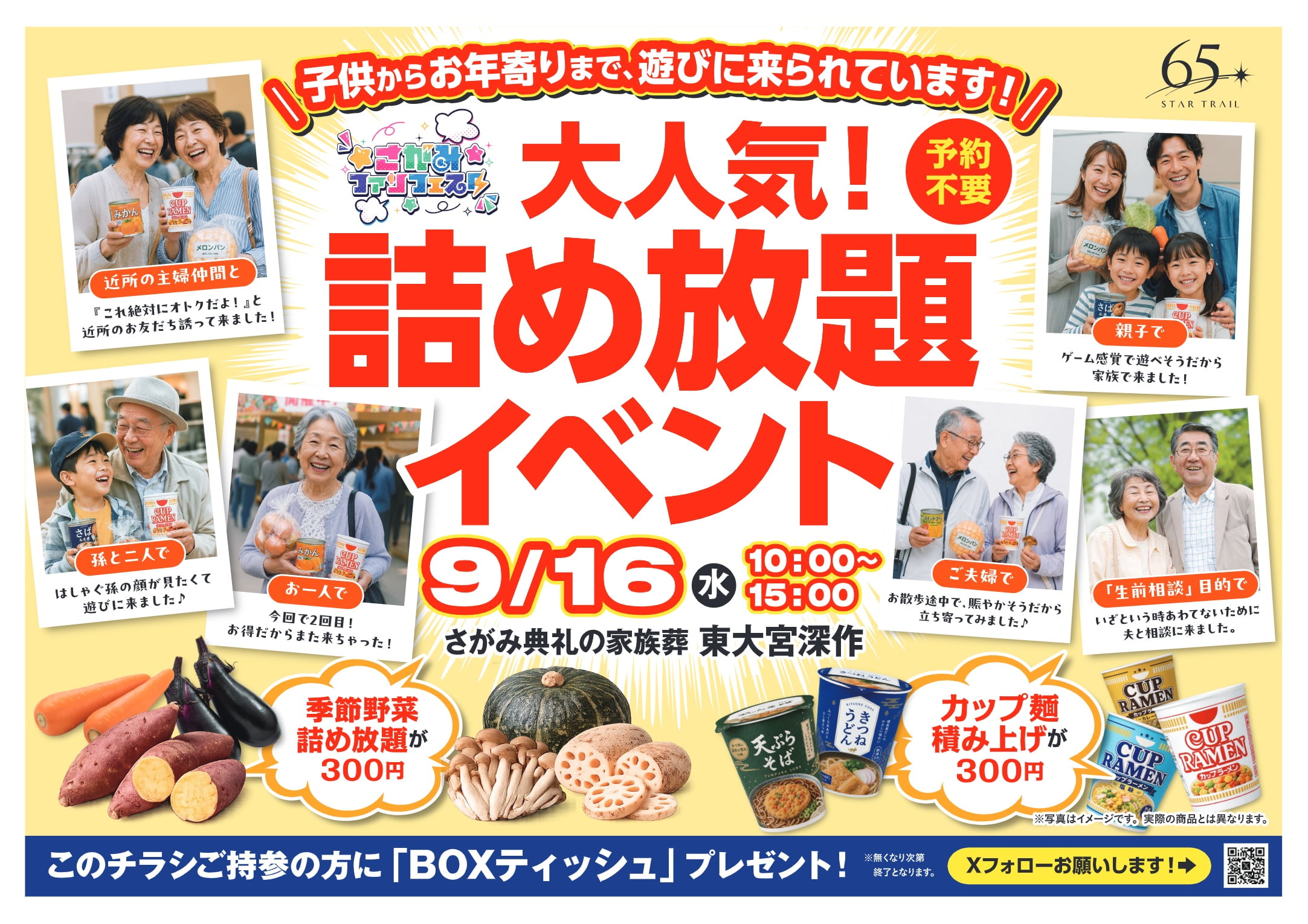 さがみ典礼の家族葬 東大宮深作 さがみファンフェスタのチラシ表面