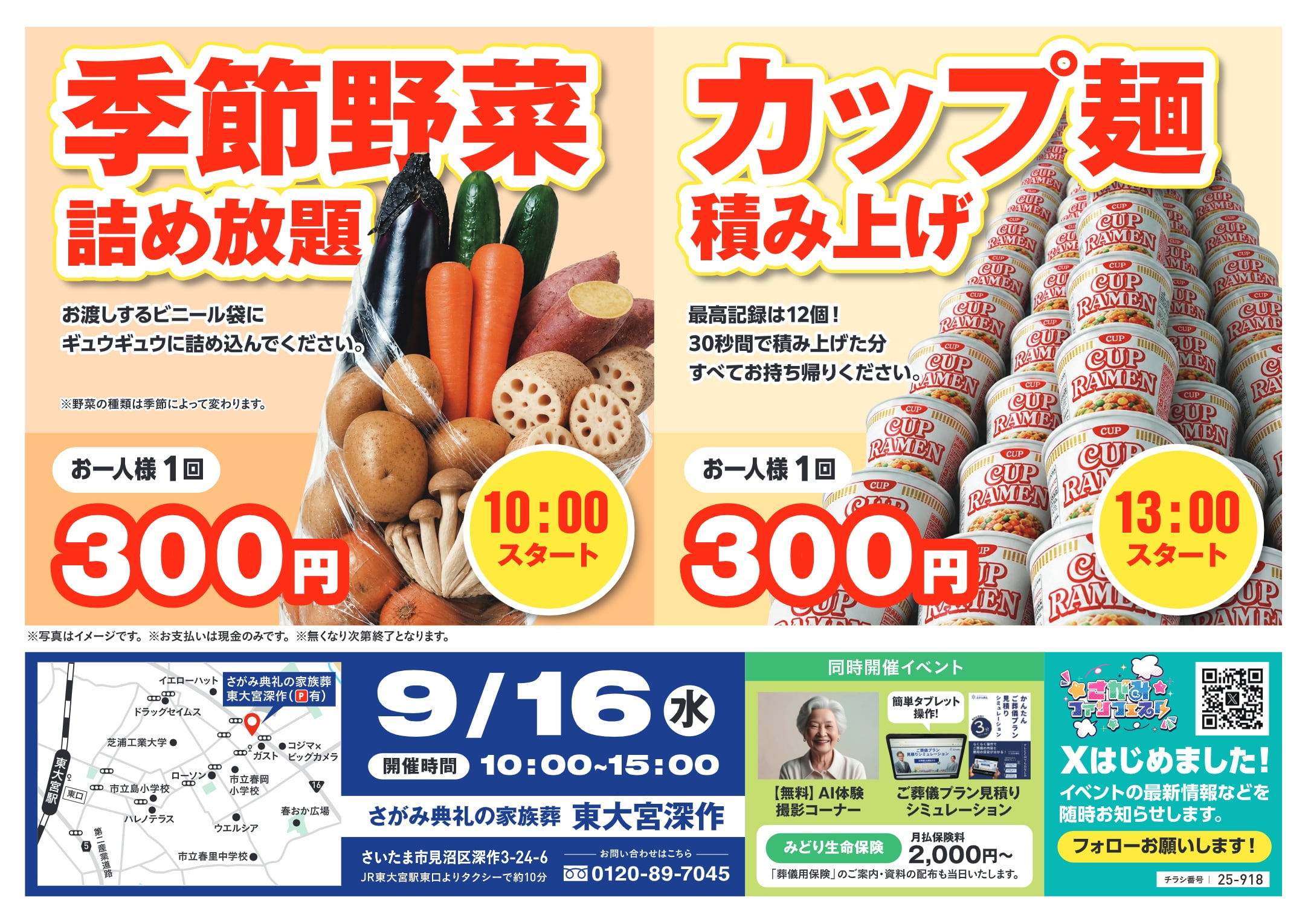 さがみ典礼の家族葬 東大宮深作 さがみファンフェスタのチラシ裏面