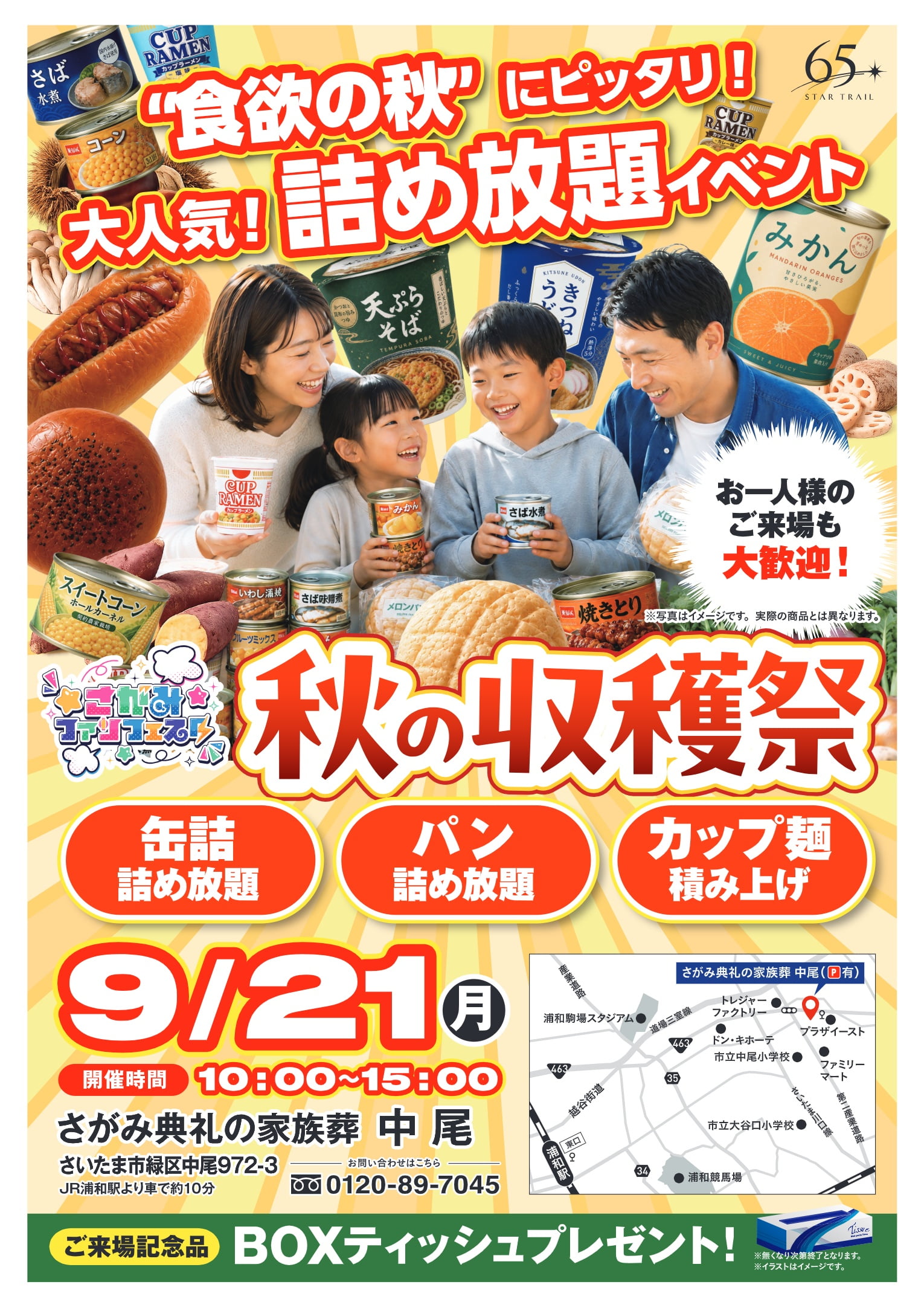 さがみ典礼の家族葬 中尾 さがみファンフェスタのチラシ表面