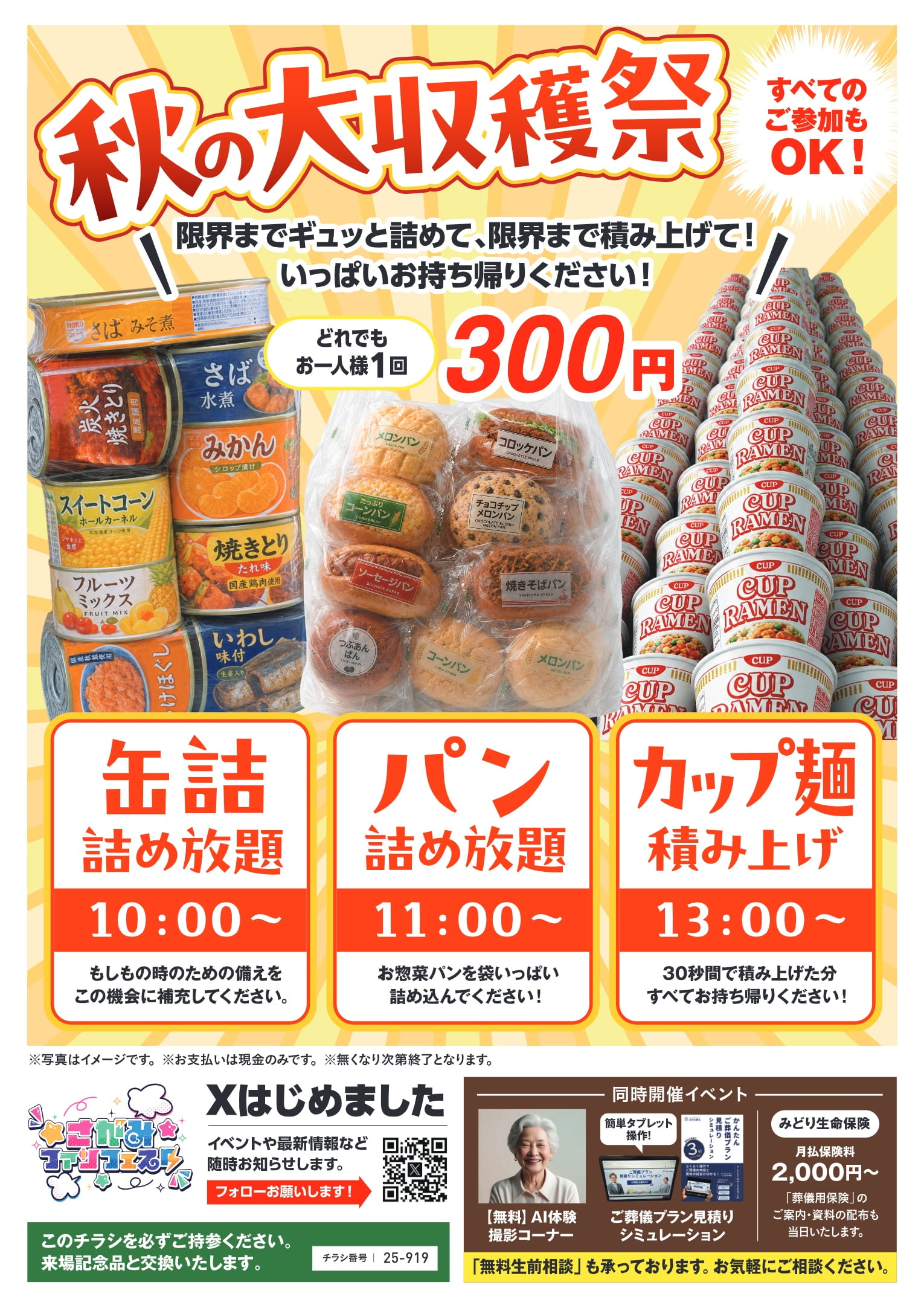 さがみ典礼の家族葬 中尾 さがみファンフェスタのチラシ裏面