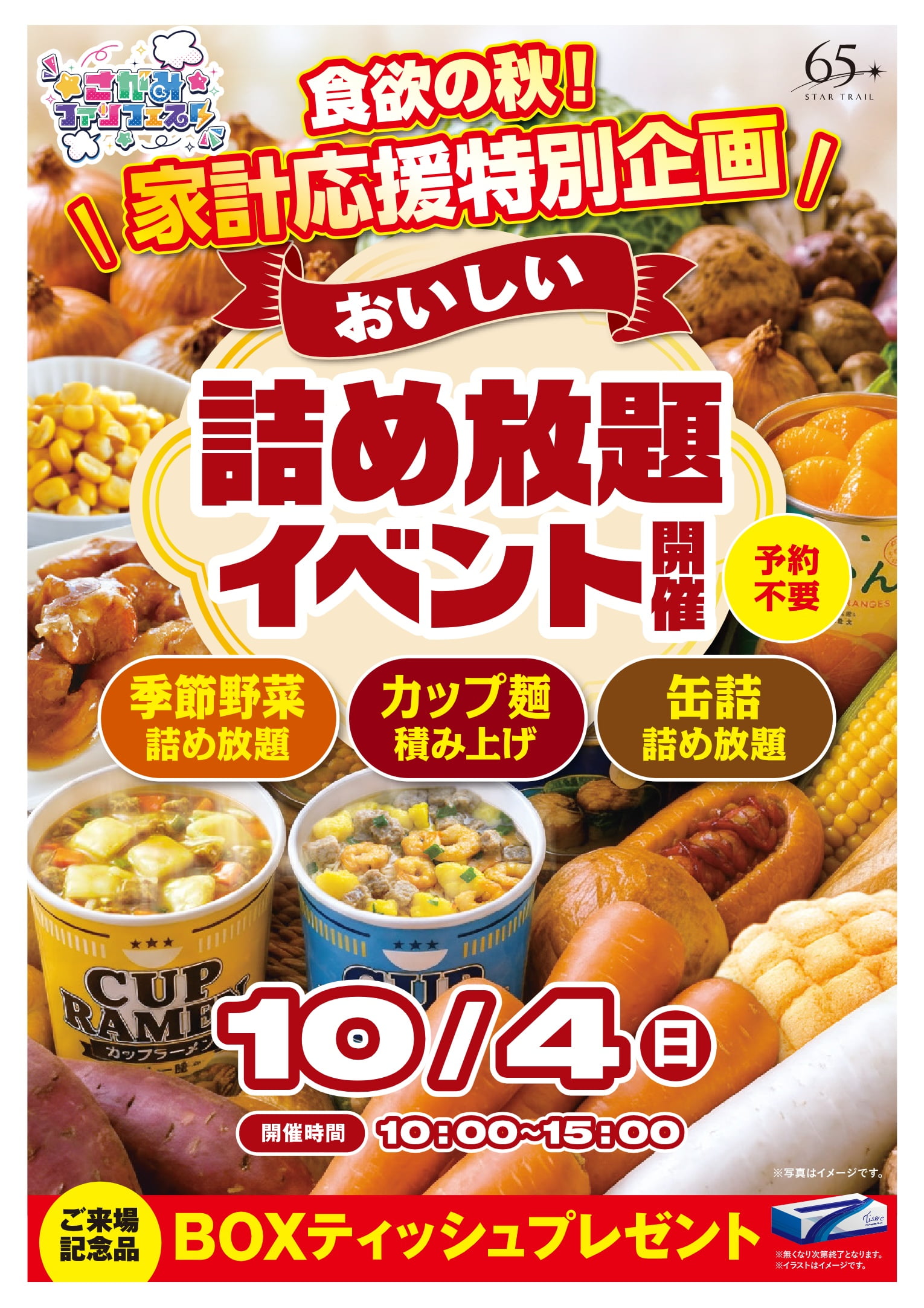 さがみ典礼の家族葬 越谷東大沢 さがみファンフェスタのチラシ表面