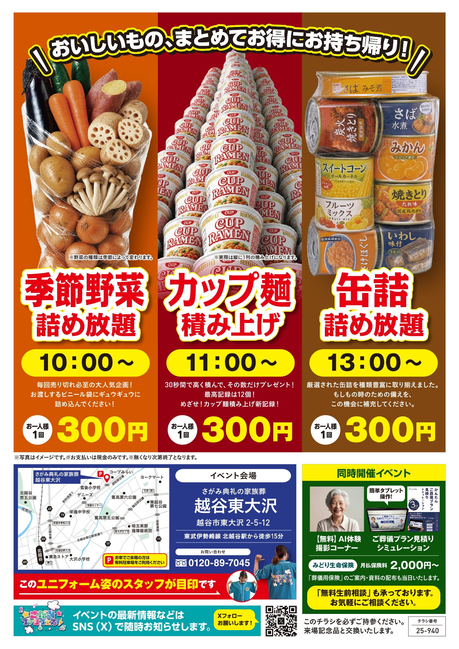 さがみ典礼の家族葬 越谷東大沢 さがみファンフェスタのチラシ裏面