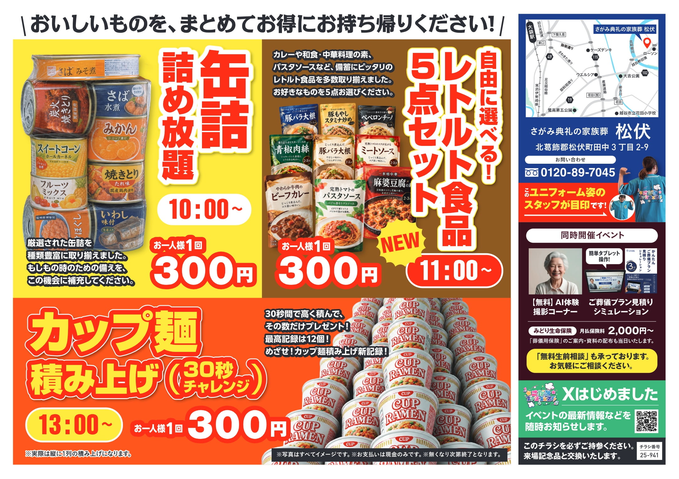 さがみ典礼の家族葬 松伏 さがみファンフェスタのチラシ裏面