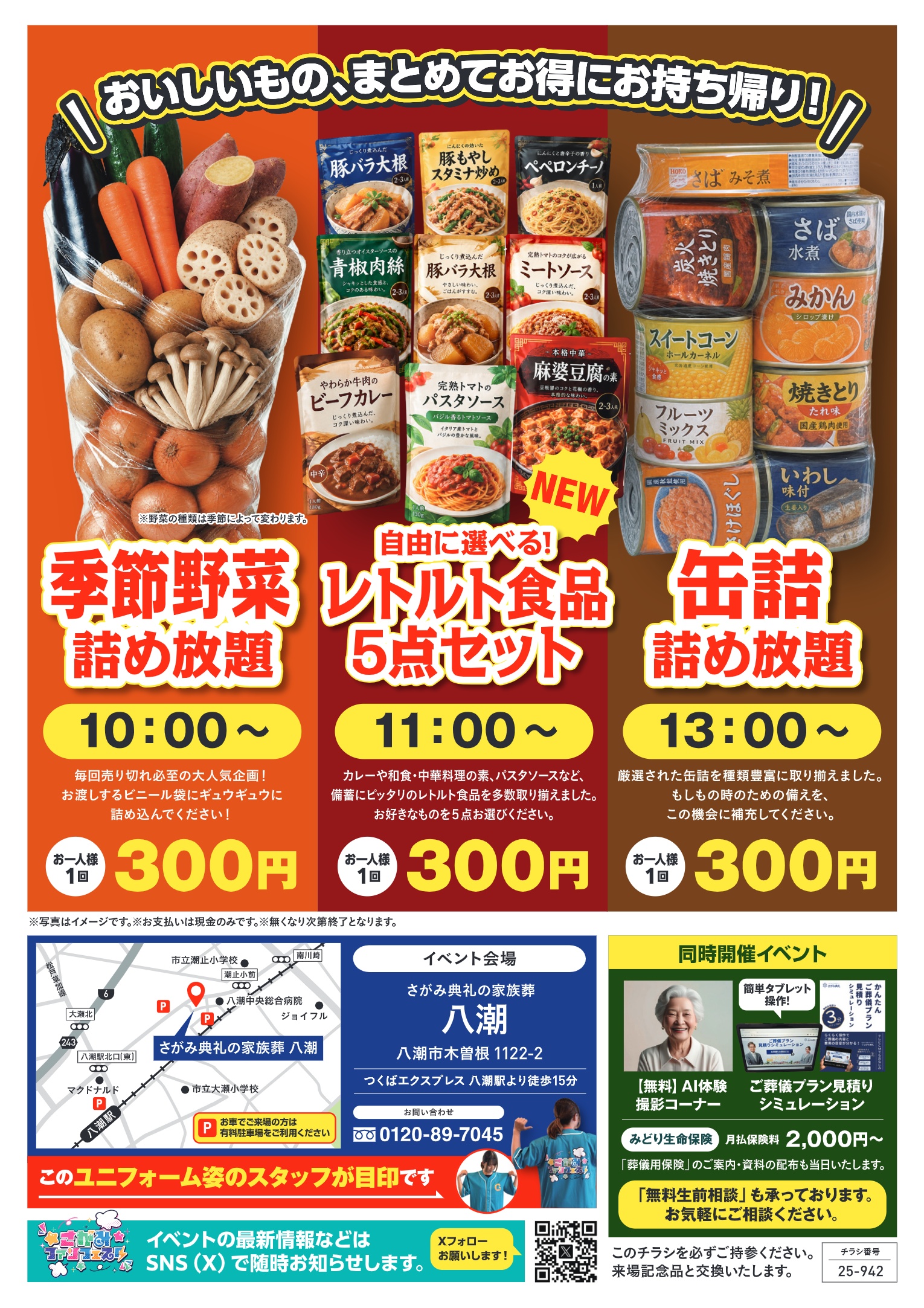 さがみ典礼の家族葬 八潮 さがみファンフェスタのチラシ裏面