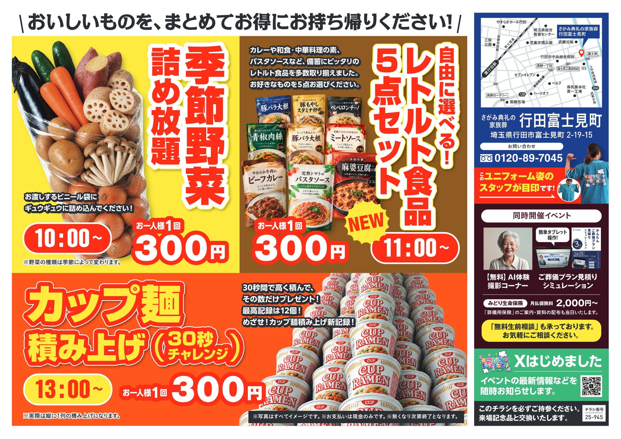さがみ典礼の家族葬 行田富士見町 さがみファンフェスタのチラシ裏面
