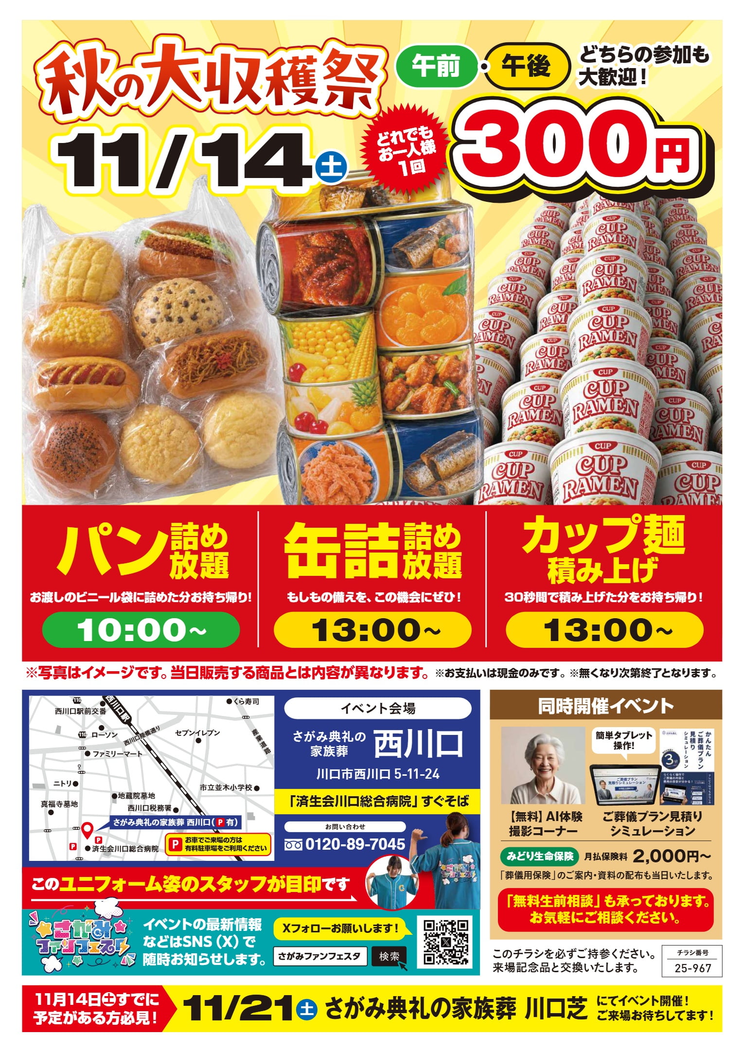 さがみ典礼の家族葬 西川口 さがみファンフェスタのチラシ裏面