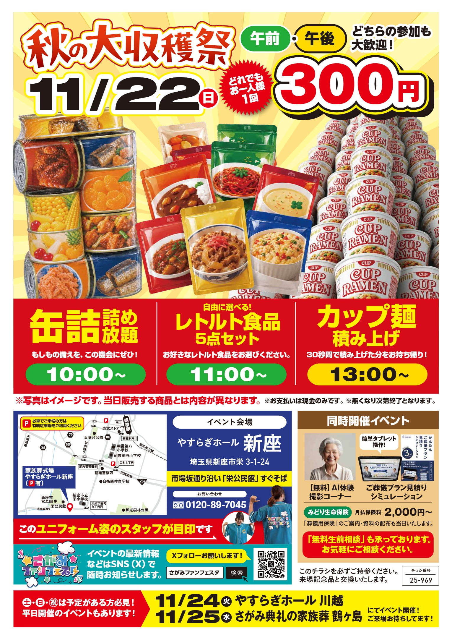 やすらぎホール新座 さがみファンフェスタのチラシ裏面