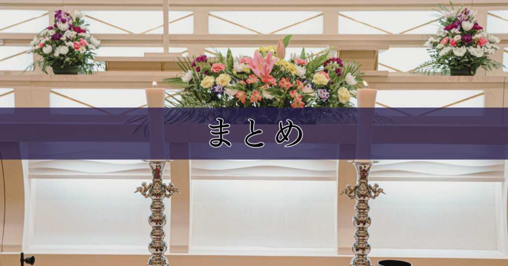 家族葬での供花(きょうか・くげ)の贈り方:親族の相場、辞退の対応について|埼玉の葬儀・葬式ならさがみ典礼