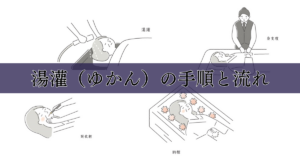 湯灌(ゆかん)とその必要性:故人を送り出す前に知っておくべきこと|埼玉の葬儀・葬式ならさがみ典礼