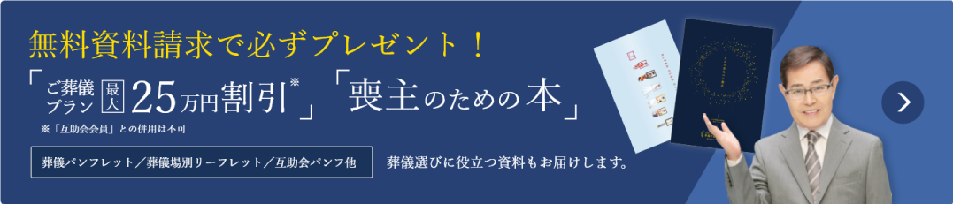 無料資料請求で必ずプレゼント！