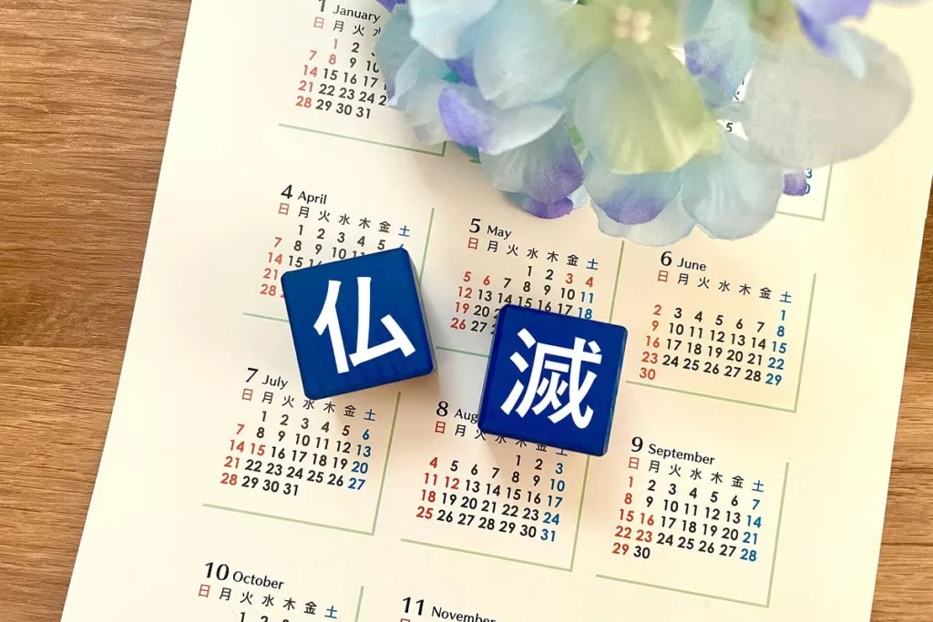 仏滅にお葬式は避けたほうが良い?各六曜の意味や日程の決め方をわかりやすく解説|埼玉の葬儀・葬式ならさがみ典礼