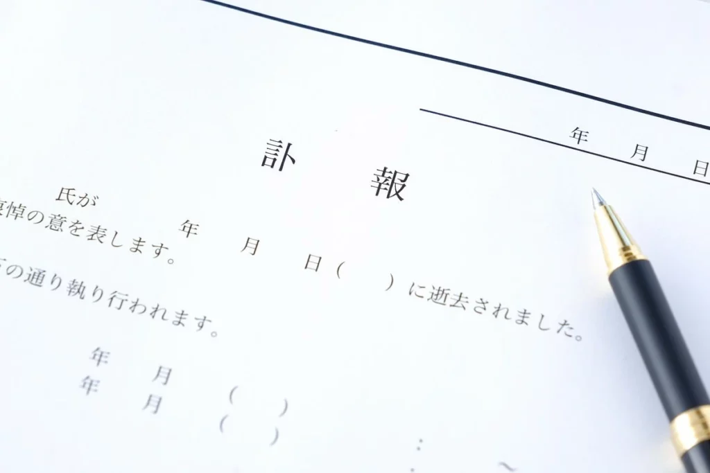 訃報の文例