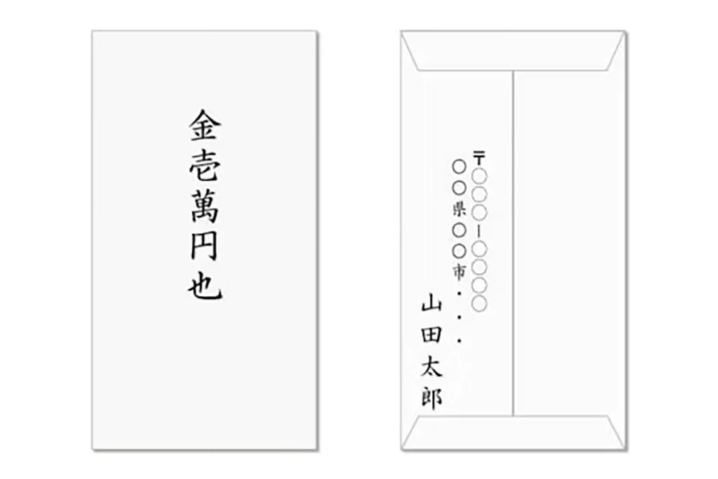 中袋「表面・裏面」