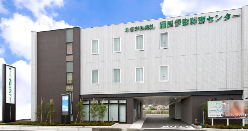 蓮田伊奈葬斎センター