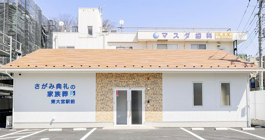 さがみ典礼の家族葬　東大宮駅前