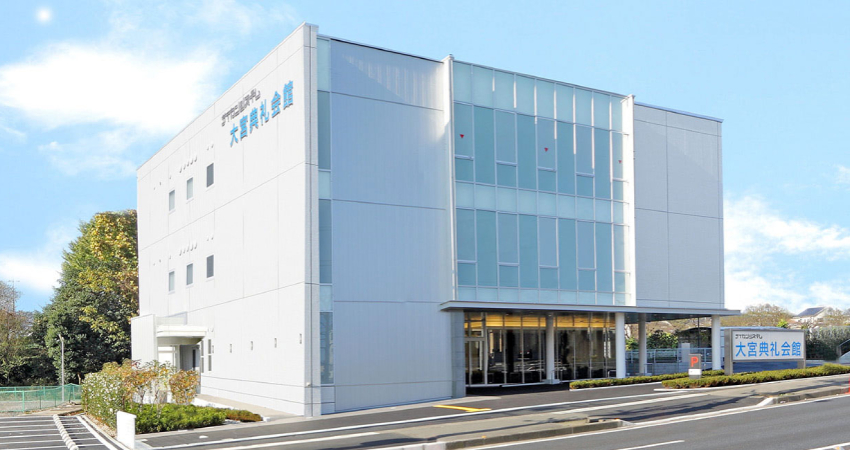 大宮典礼会館