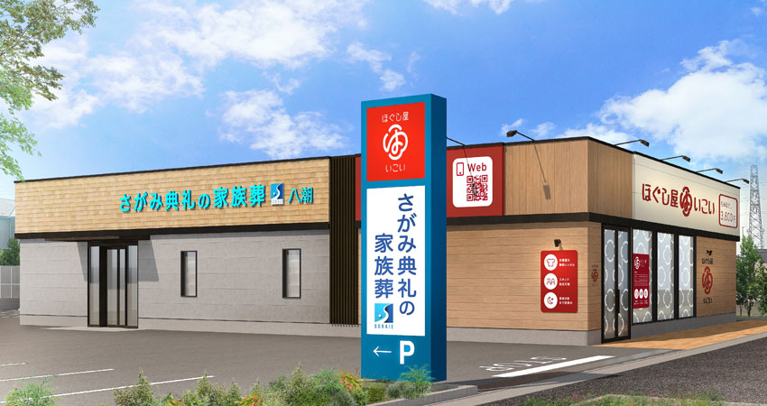 さがみ典礼の家族葬　八潮（夏OPEN予定）