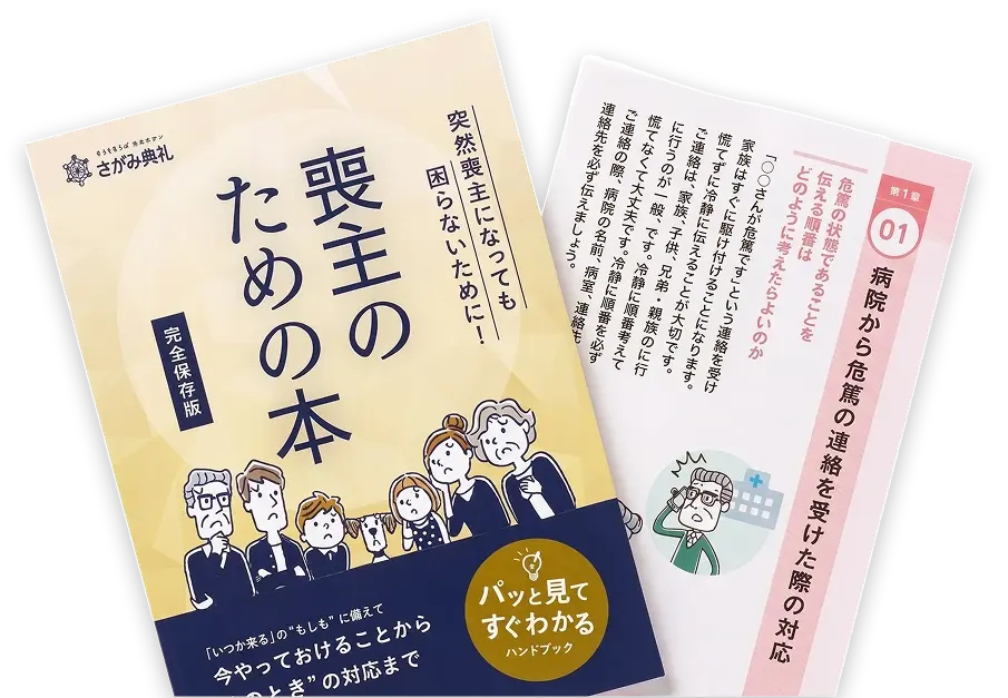 喪主のための本
